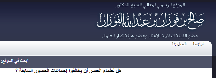 Ulama Zaman Sekarang Menyelisihi&nbsp;Ijma