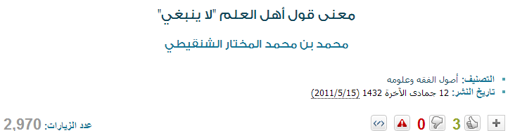 Makna Perkataan Ulama “Laa&nbsp;Yanbaghi”