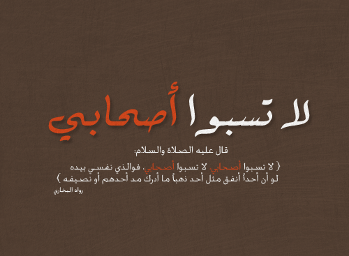 Menyikapi Perselisihan Antara ‘Ali dan Mu’awiyah Radhiallahu’anhuma